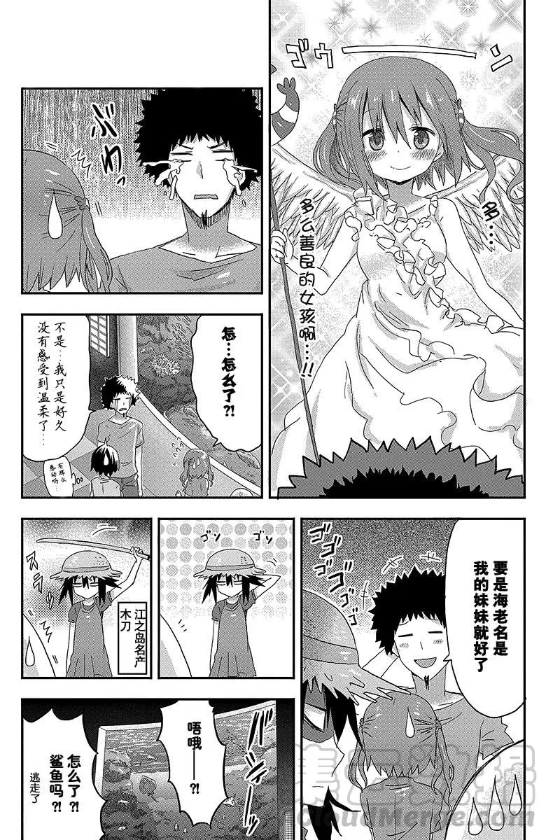 第68话 小埋和海② 第9页