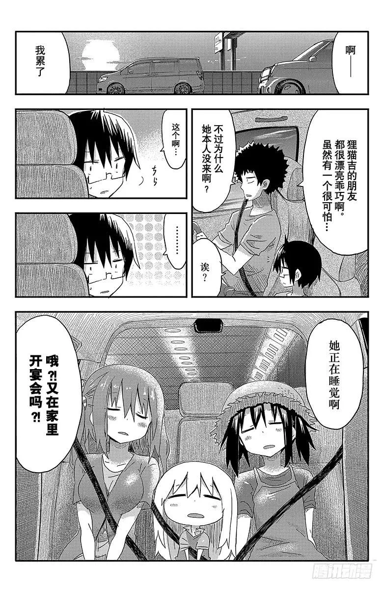 第68话 小埋和海② 第10页