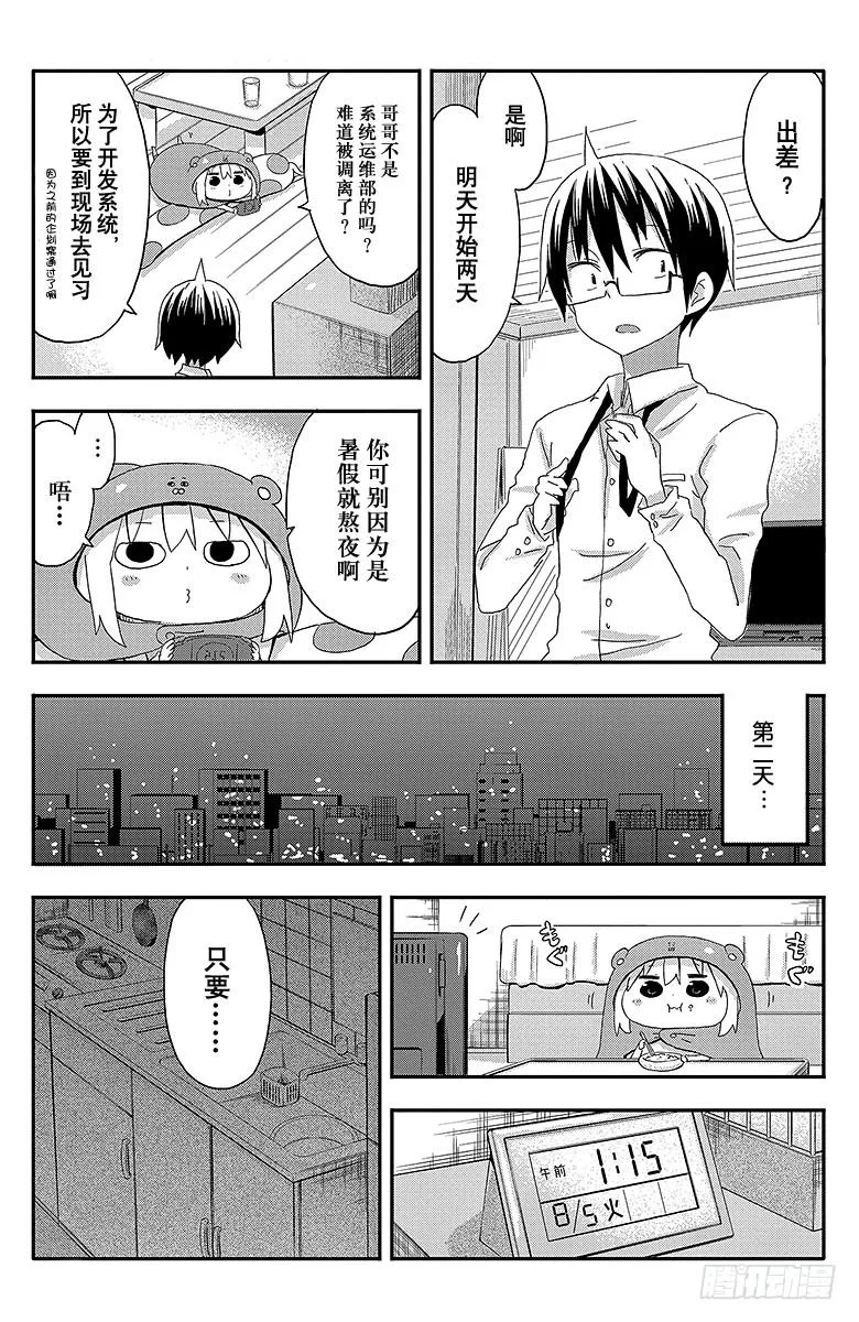 第69话 小埋和熬夜 第2页