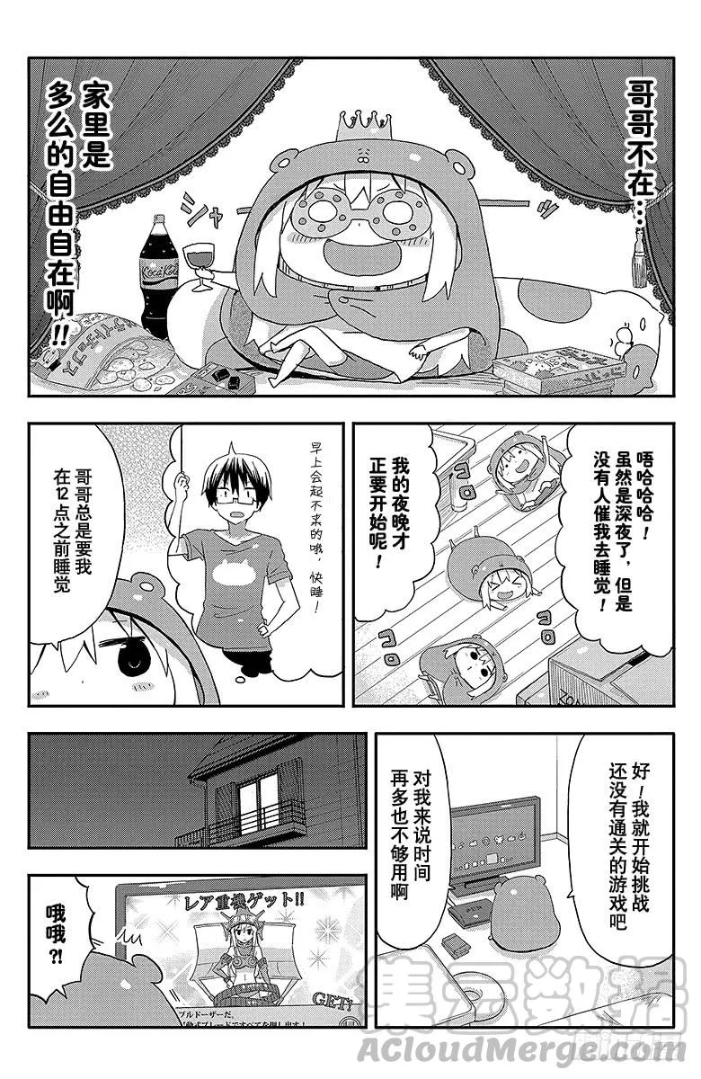 第69话 小埋和熬夜 第3页