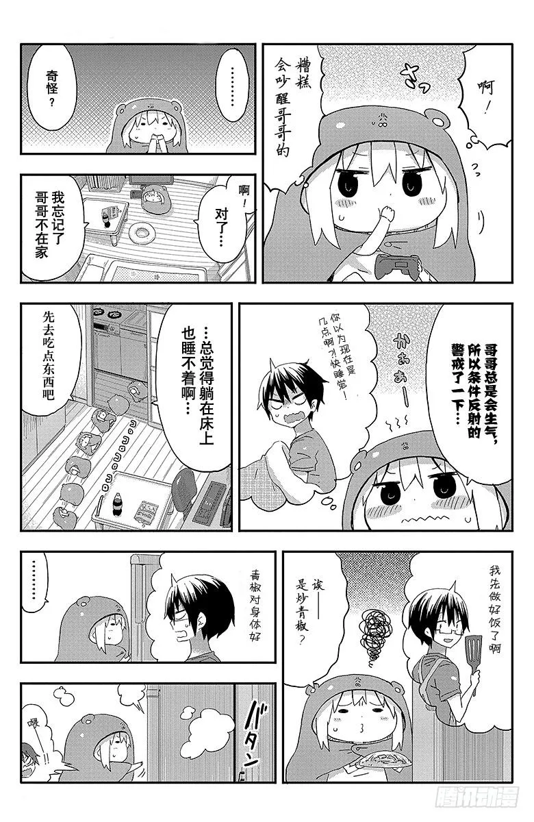 第69话 小埋和熬夜 第4页