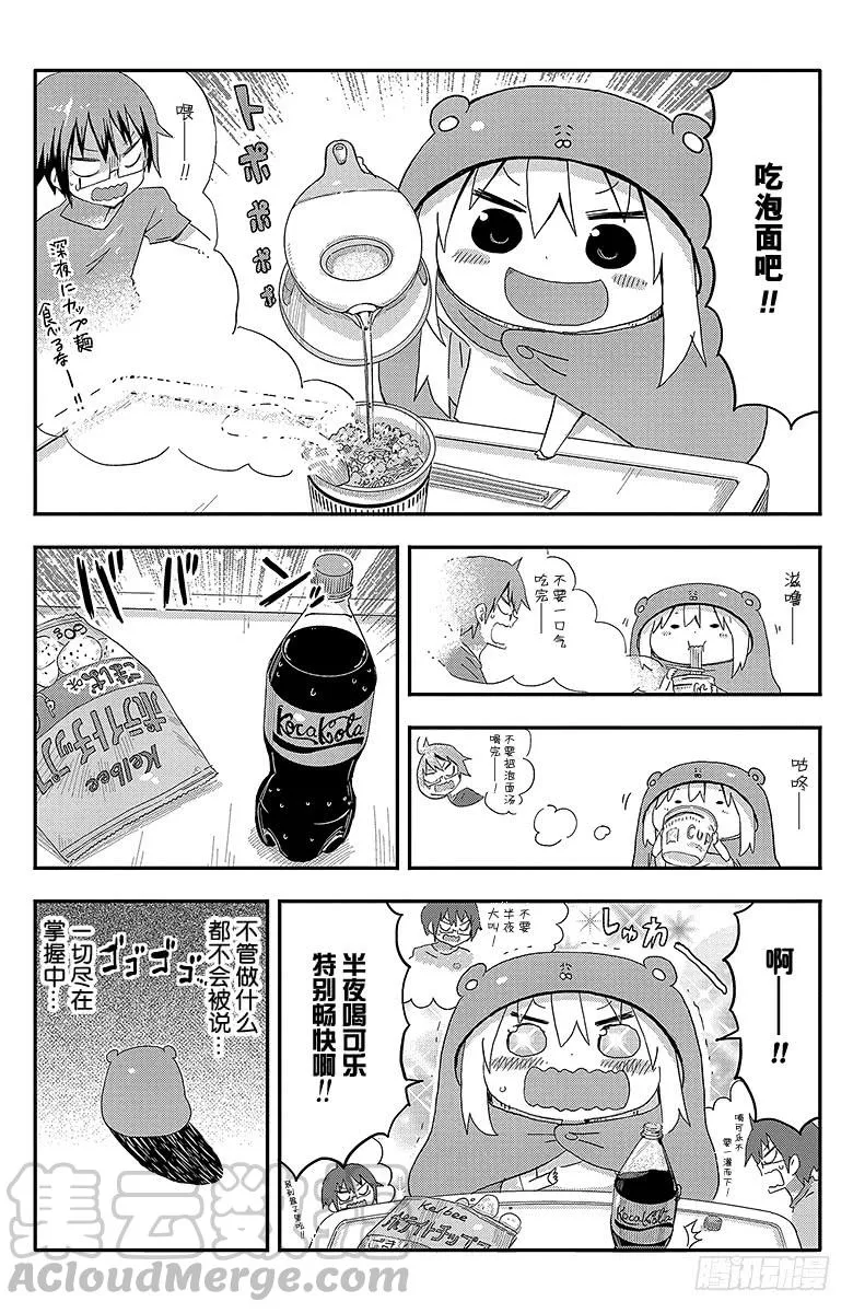第69话 小埋和熬夜 第5页