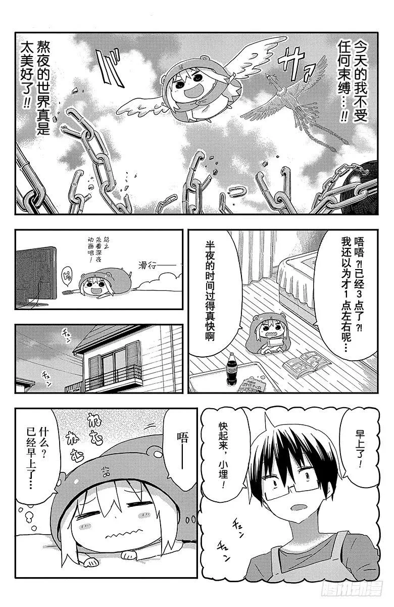 第69话 小埋和熬夜 第6页