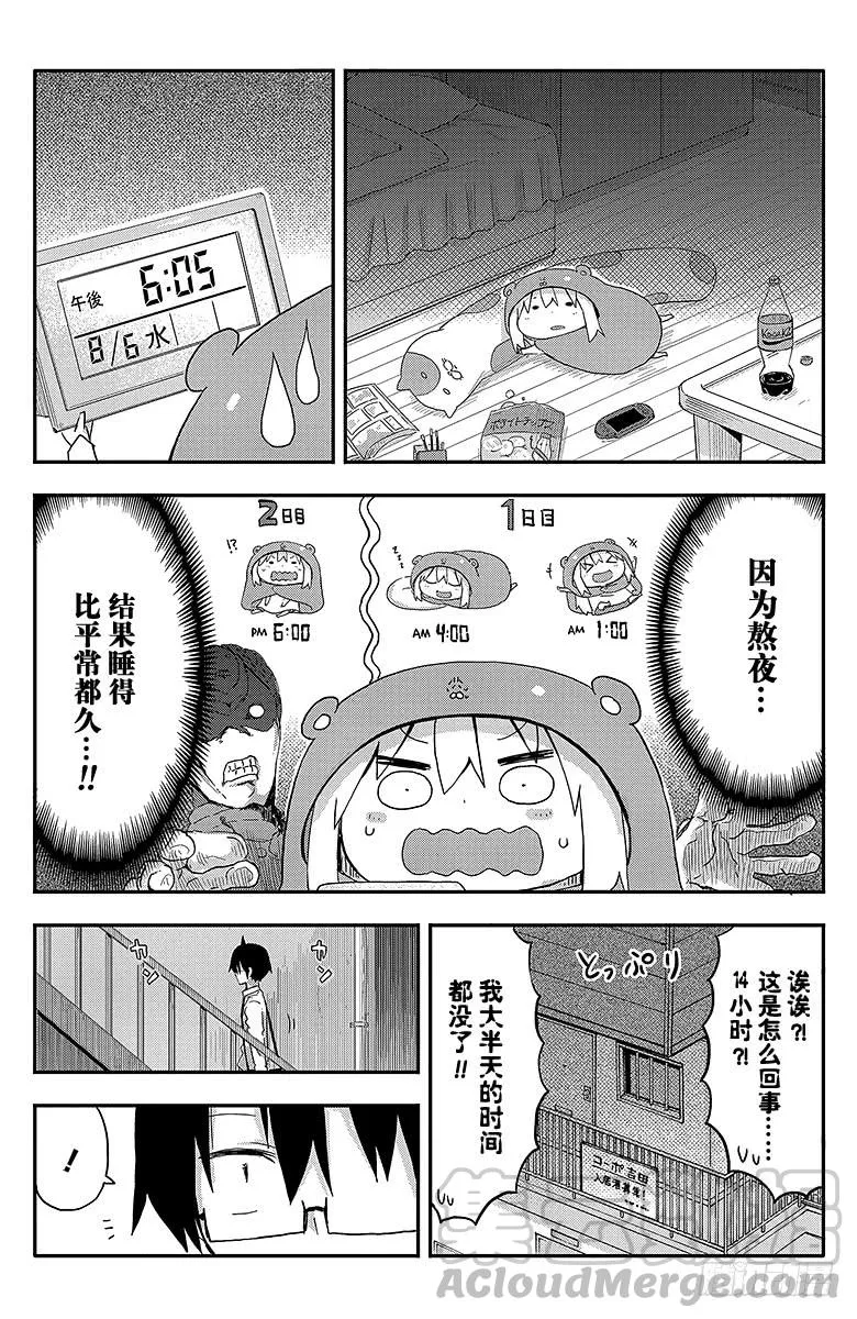 第69话 小埋和熬夜 第7页
