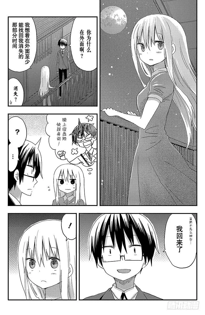 第69话 小埋和熬夜 第8页