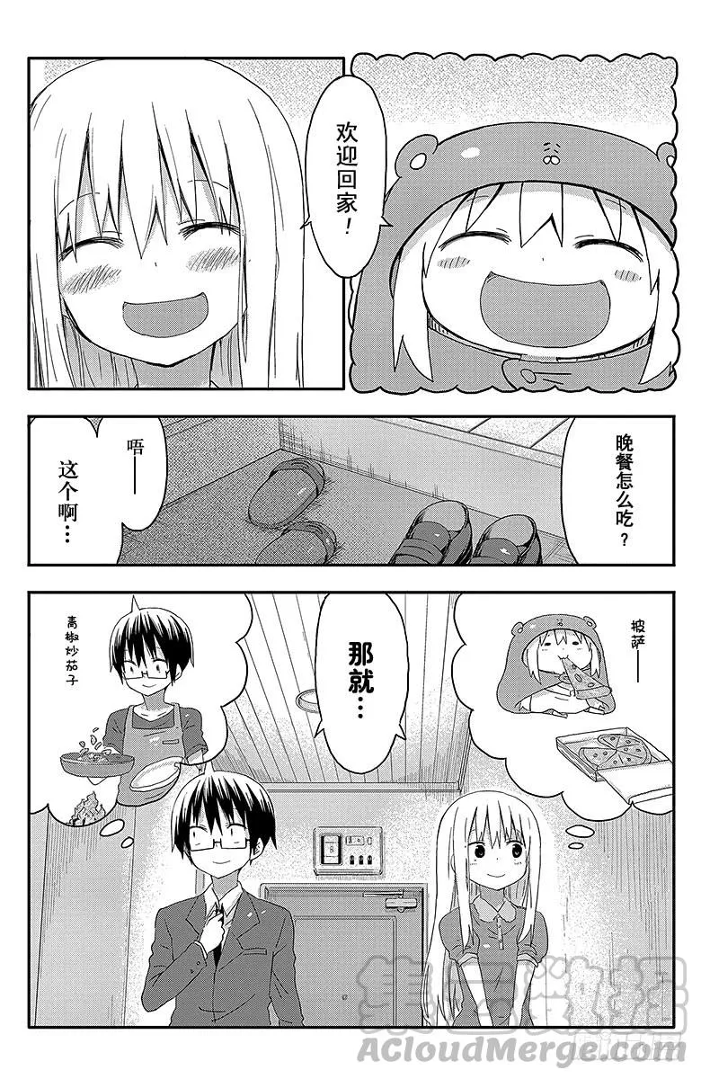 第69话 小埋和熬夜 第9页