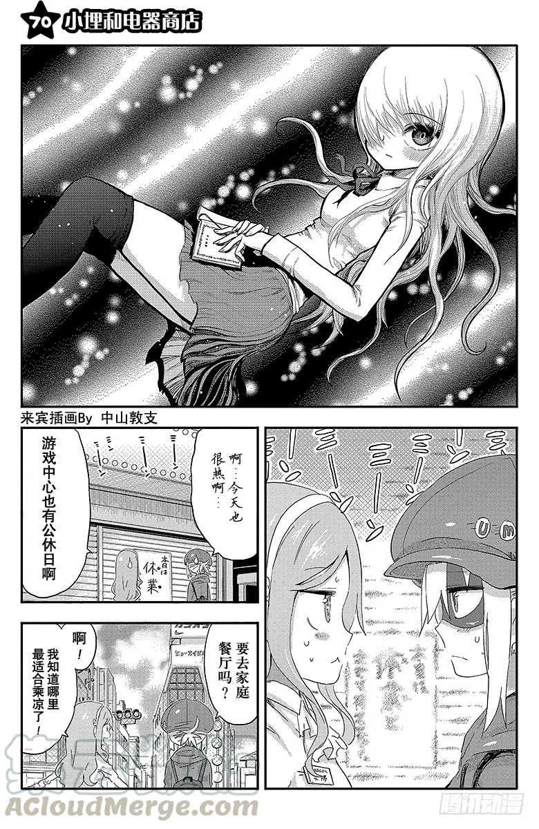 第70话 稍早之前的海老名 第1页