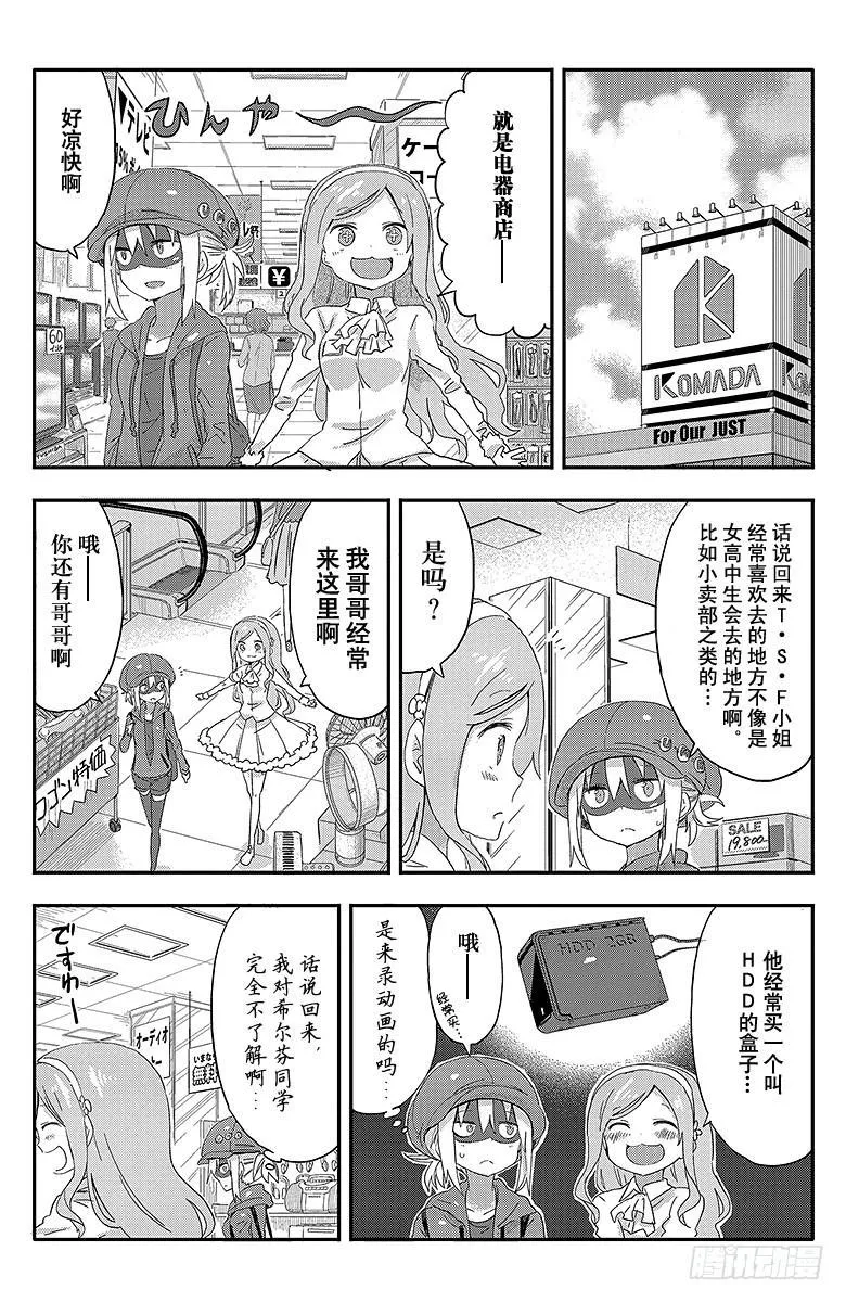 第70话 稍早之前的海老名 第2页