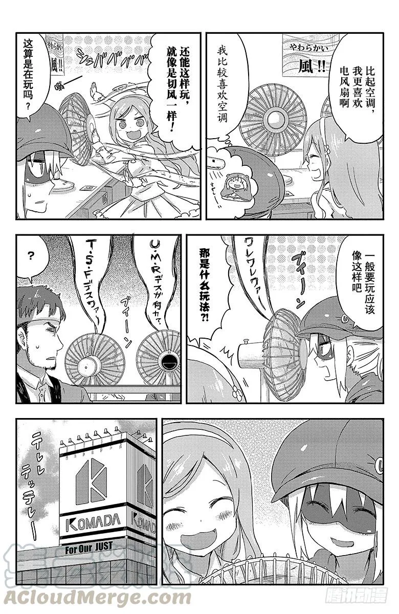 第70话 稍早之前的海老名 第3页