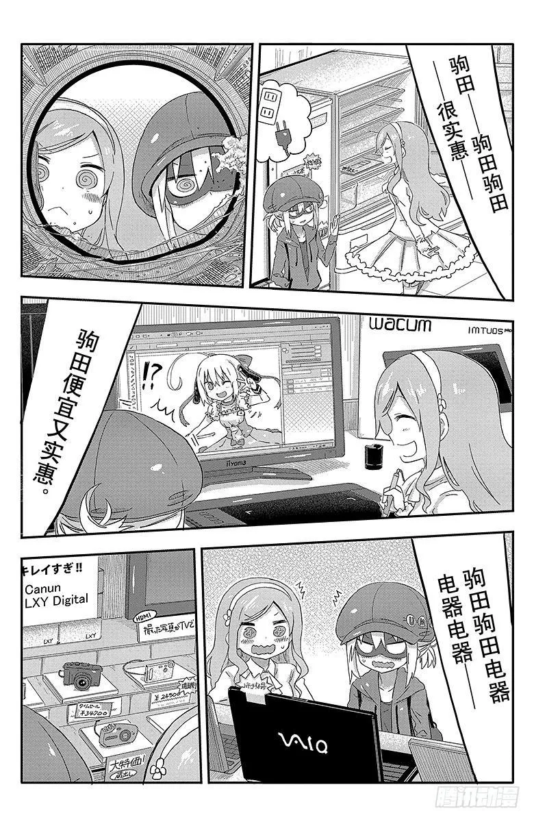 第70话 稍早之前的海老名 第4页