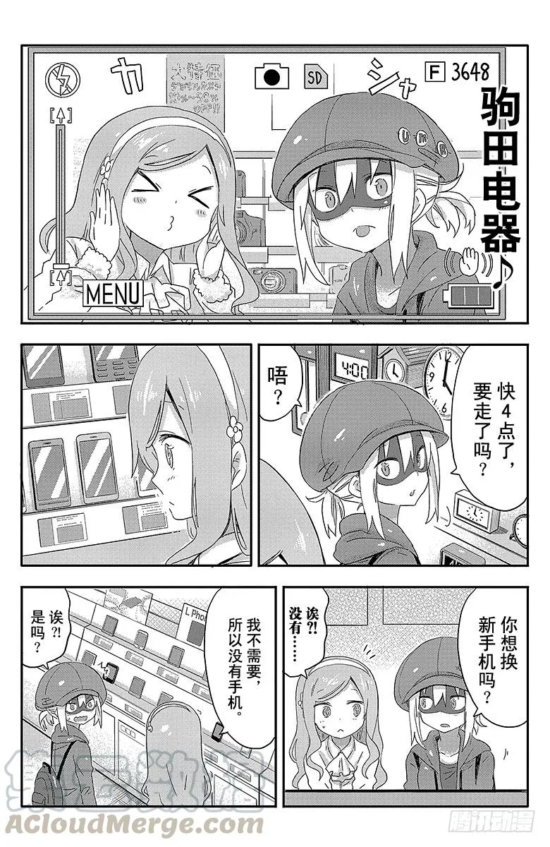 第70话 稍早之前的海老名 第5页