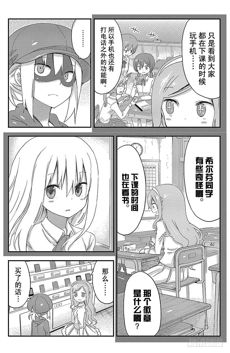 第70话 稍早之前的海老名 第6页