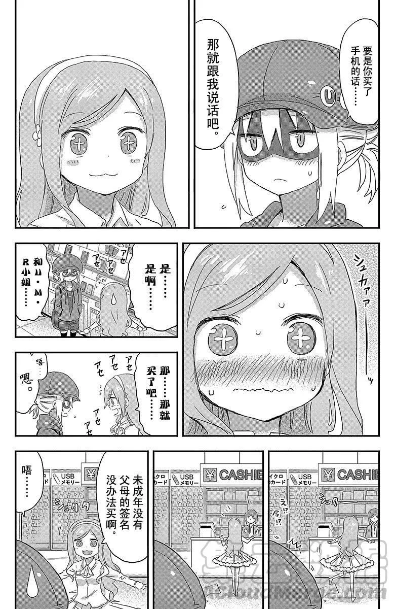 第70话 稍早之前的海老名 第7页
