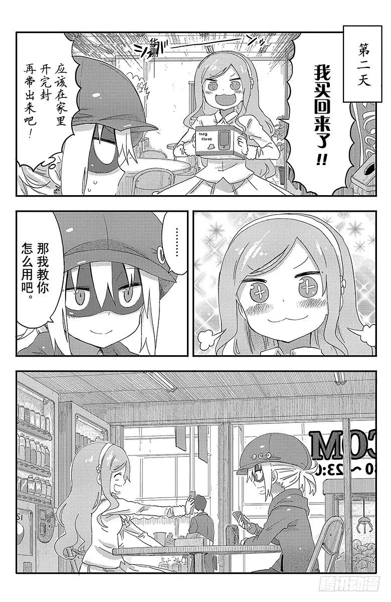 第70话 稍早之前的海老名 第8页