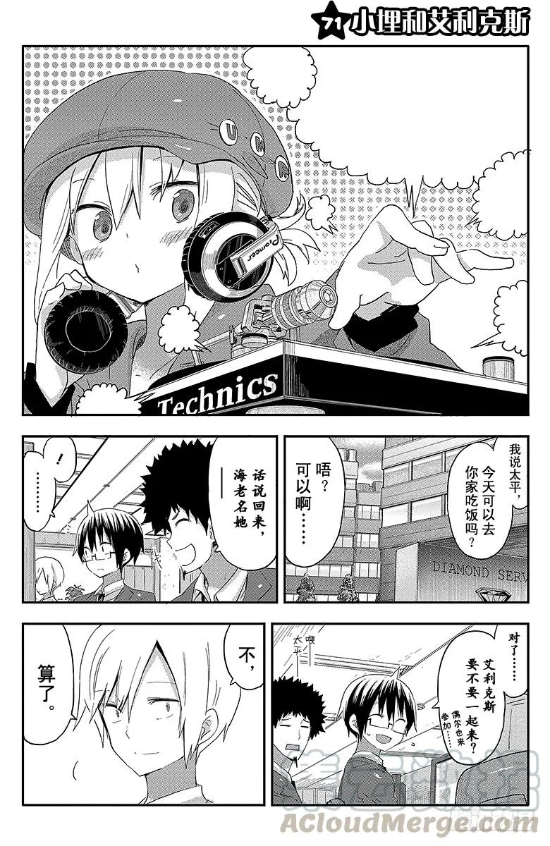 第71话 小埋和艾利克斯 第1页