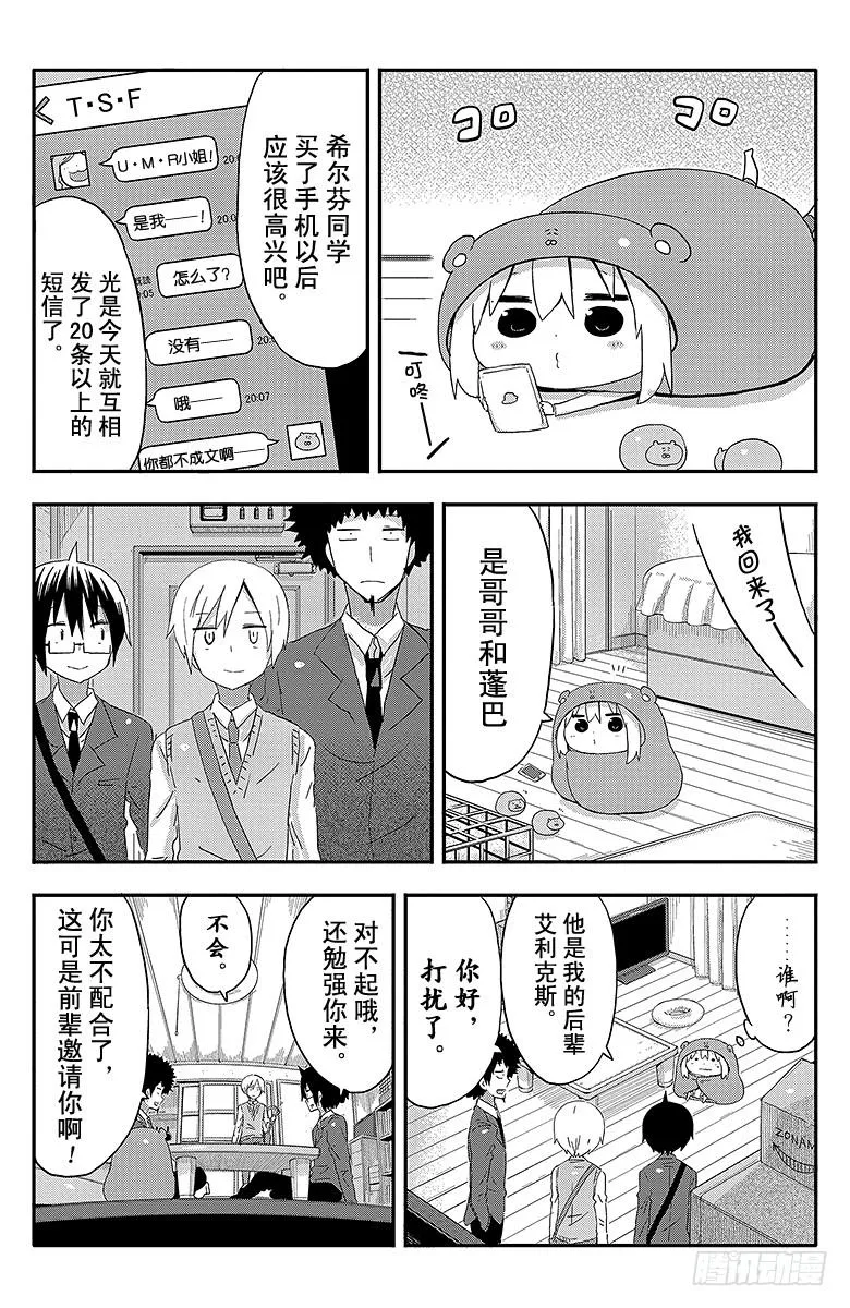 第71话 小埋和艾利克斯 第2页