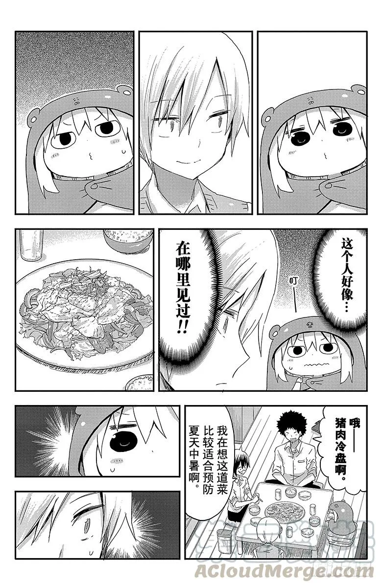 第71话 小埋和艾利克斯 第3页