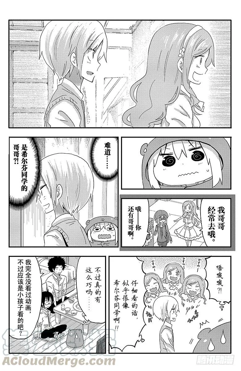 第71话 小埋和艾利克斯 第5页
