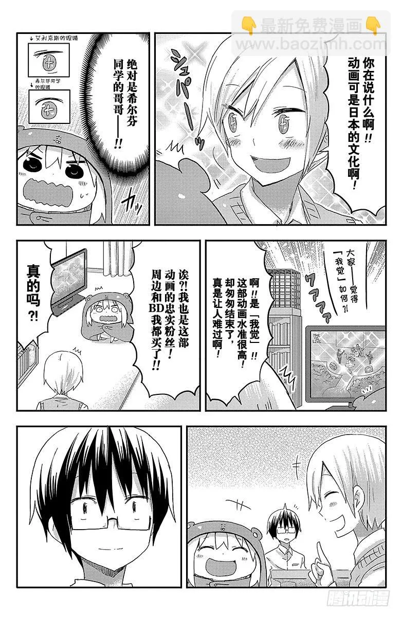 第71话 小埋和艾利克斯 第6页