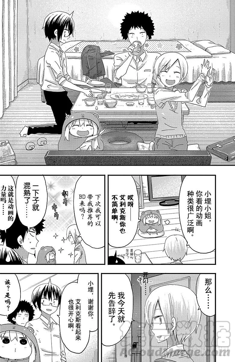 第71话 小埋和艾利克斯 第7页
