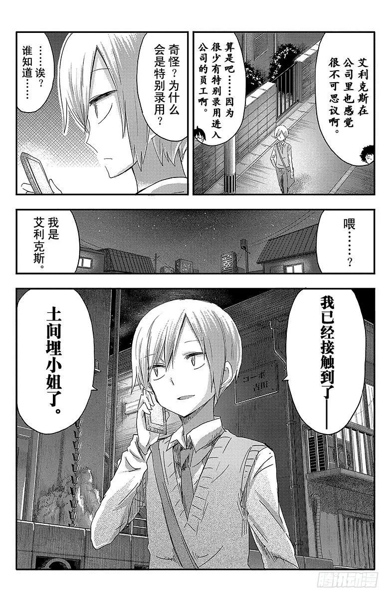 第71话 小埋和艾利克斯 第8页