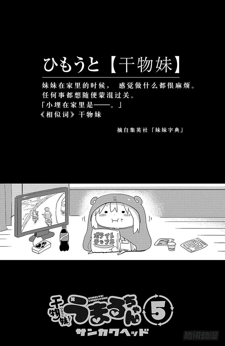 第72话 小埋和新游戏 第2页