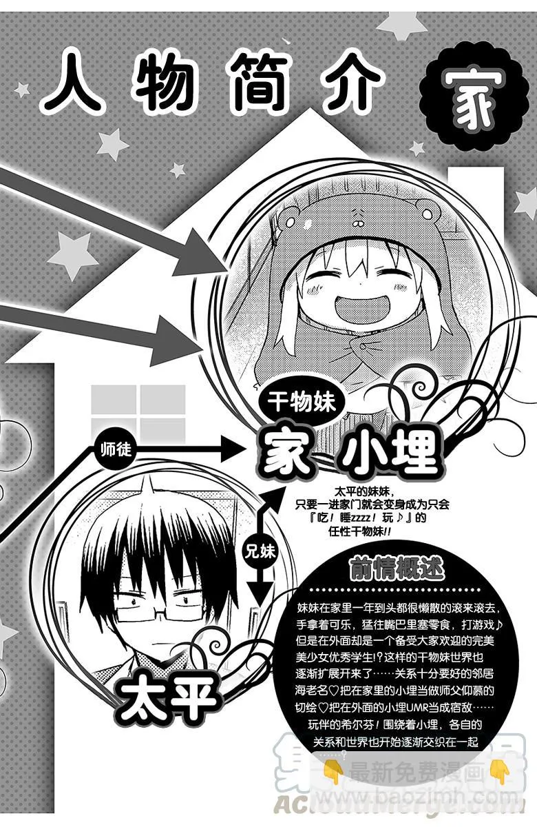 第72话 小埋和新游戏 第3页