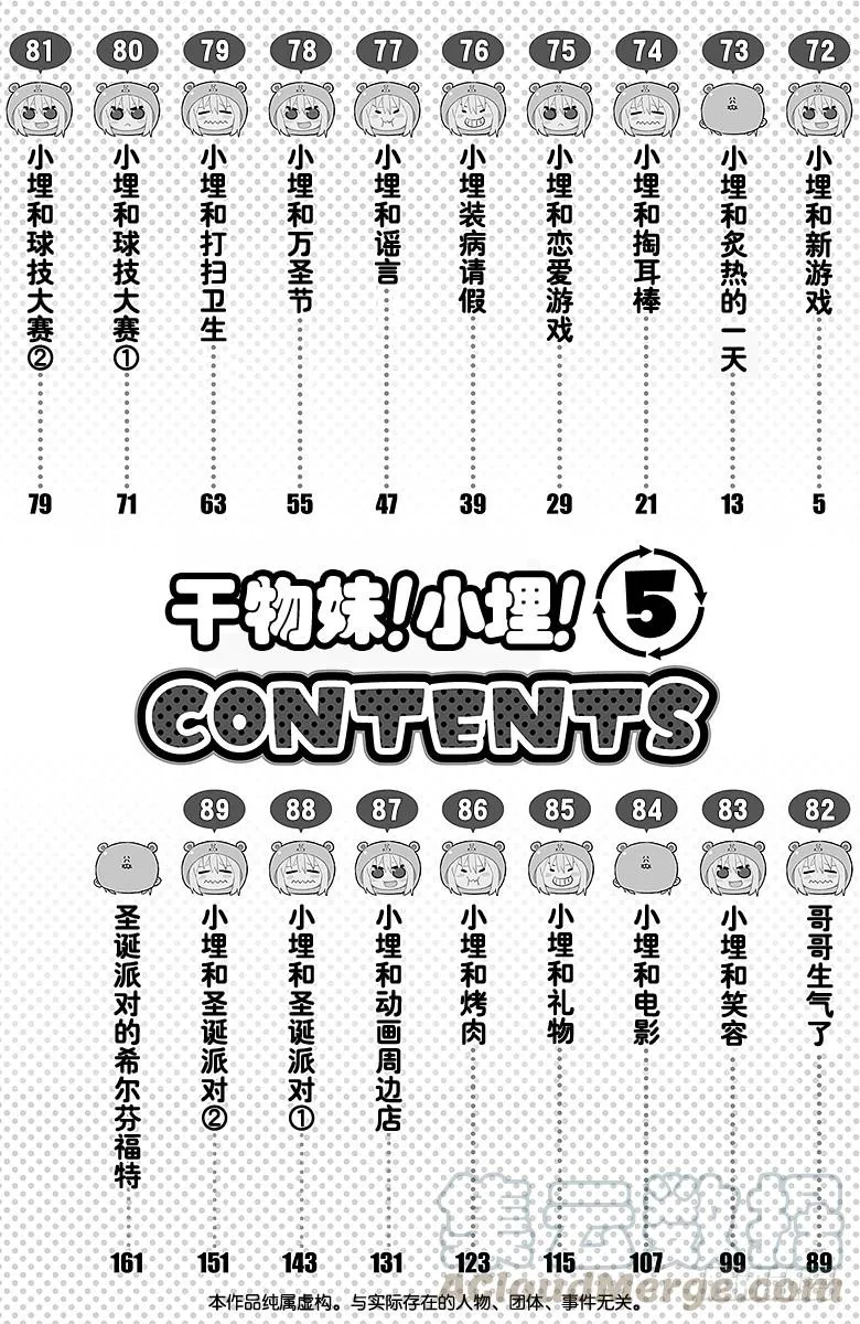第72话 小埋和新游戏 第5页