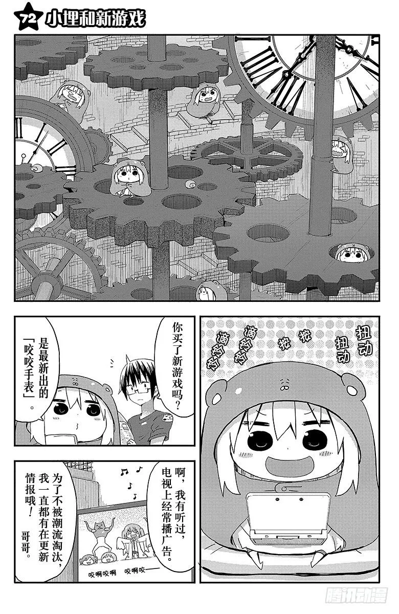 第72话 小埋和新游戏 第6页