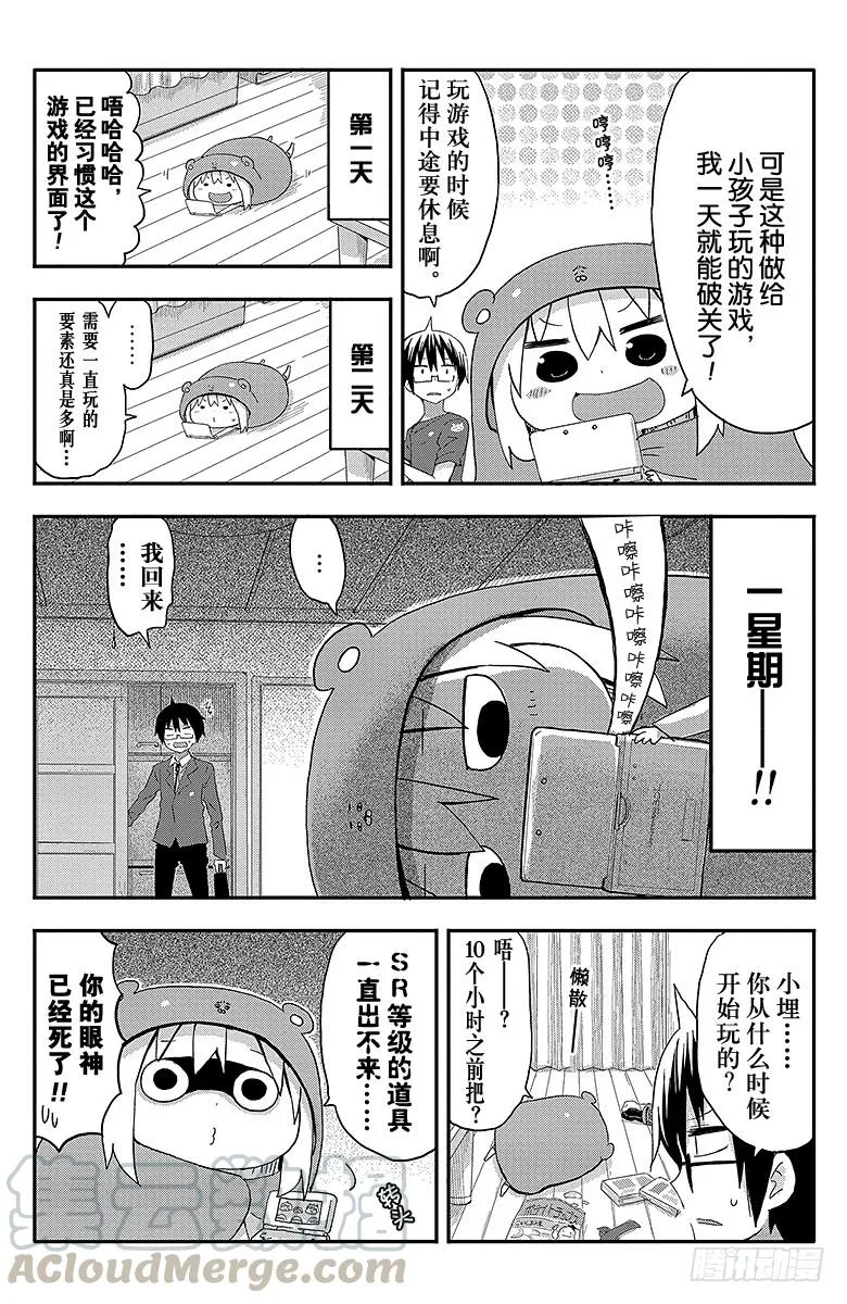 第72话 小埋和新游戏 第7页