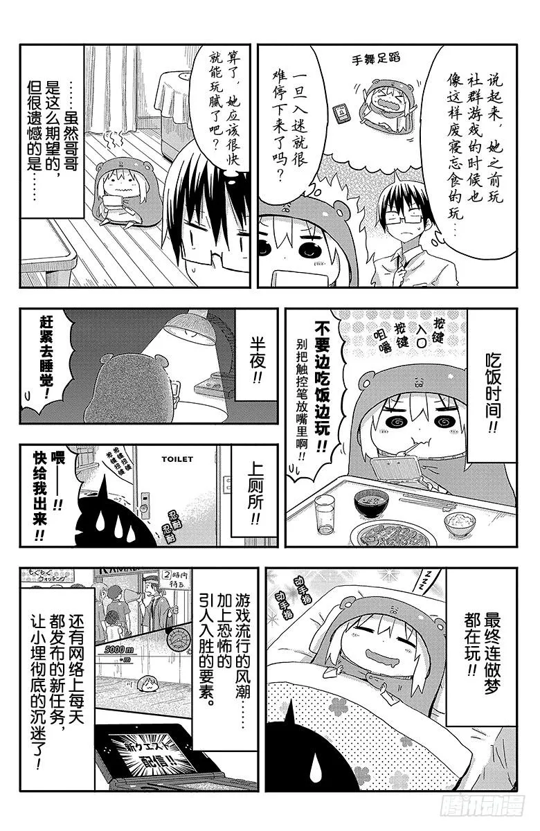 第72话 小埋和新游戏 第8页