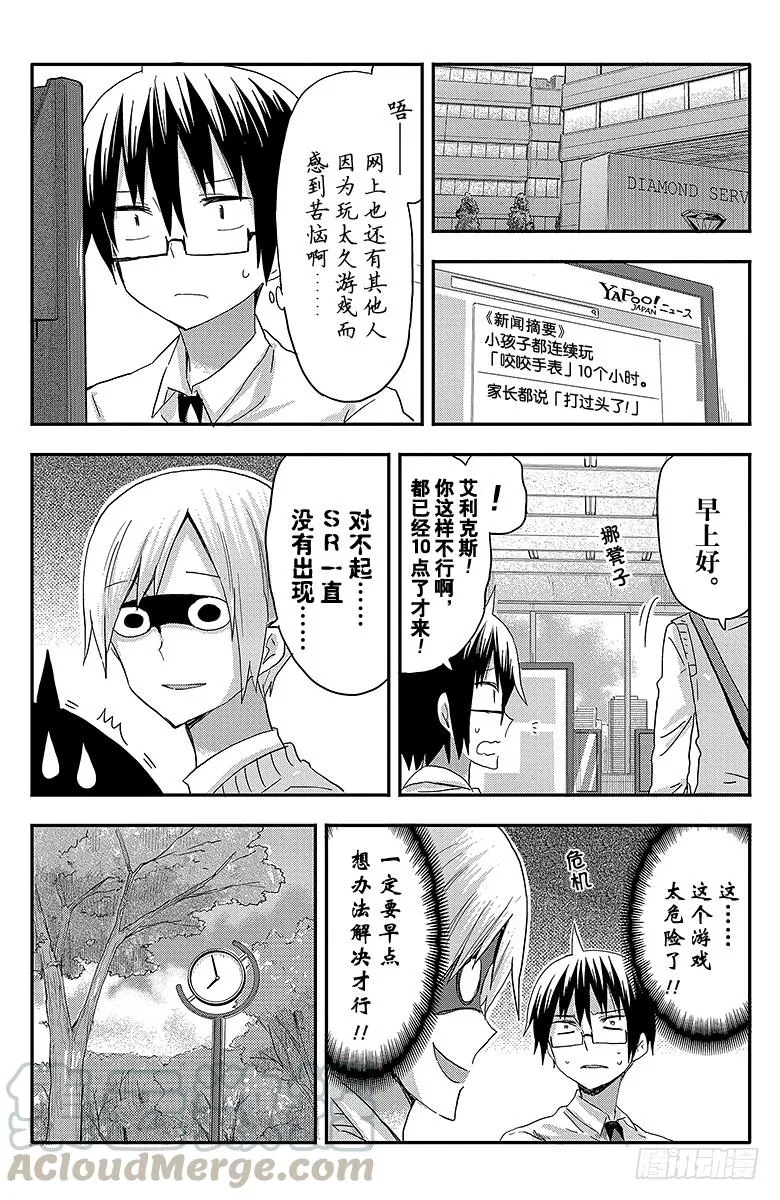第72话 小埋和新游戏 第9页