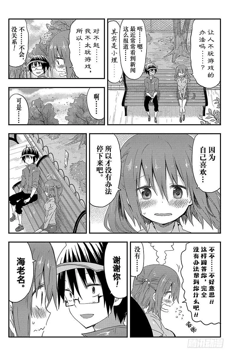 第72话 小埋和新游戏 第10页