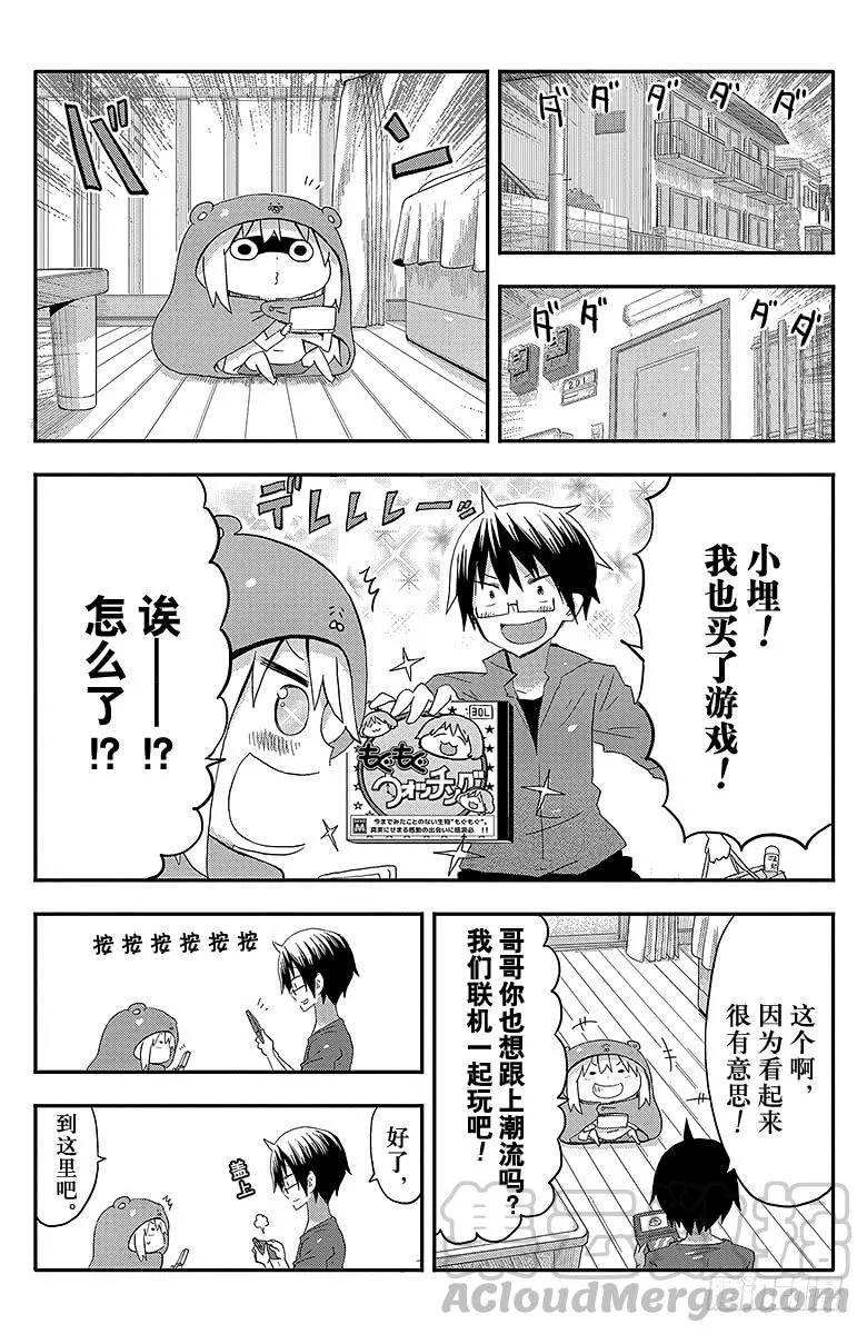 第72话 小埋和新游戏 第11页