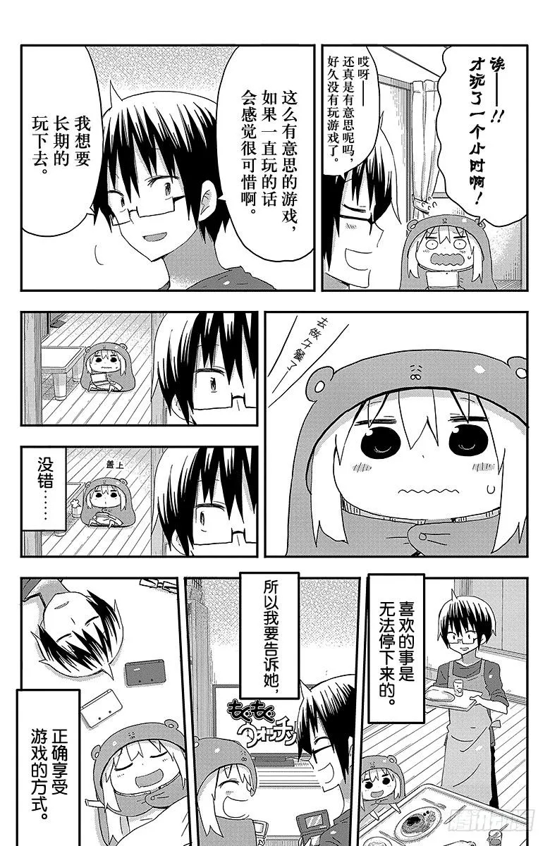 第72话 小埋和新游戏 第12页