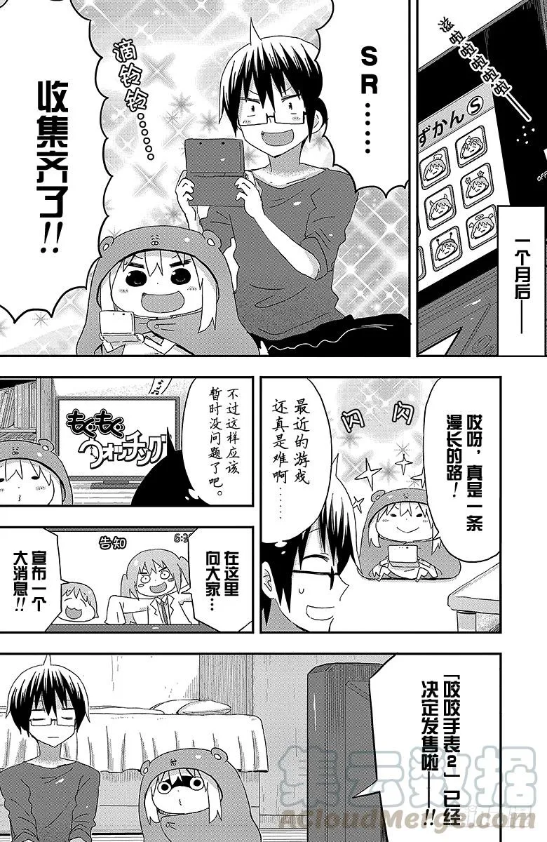 第72话 小埋和新游戏 第13页