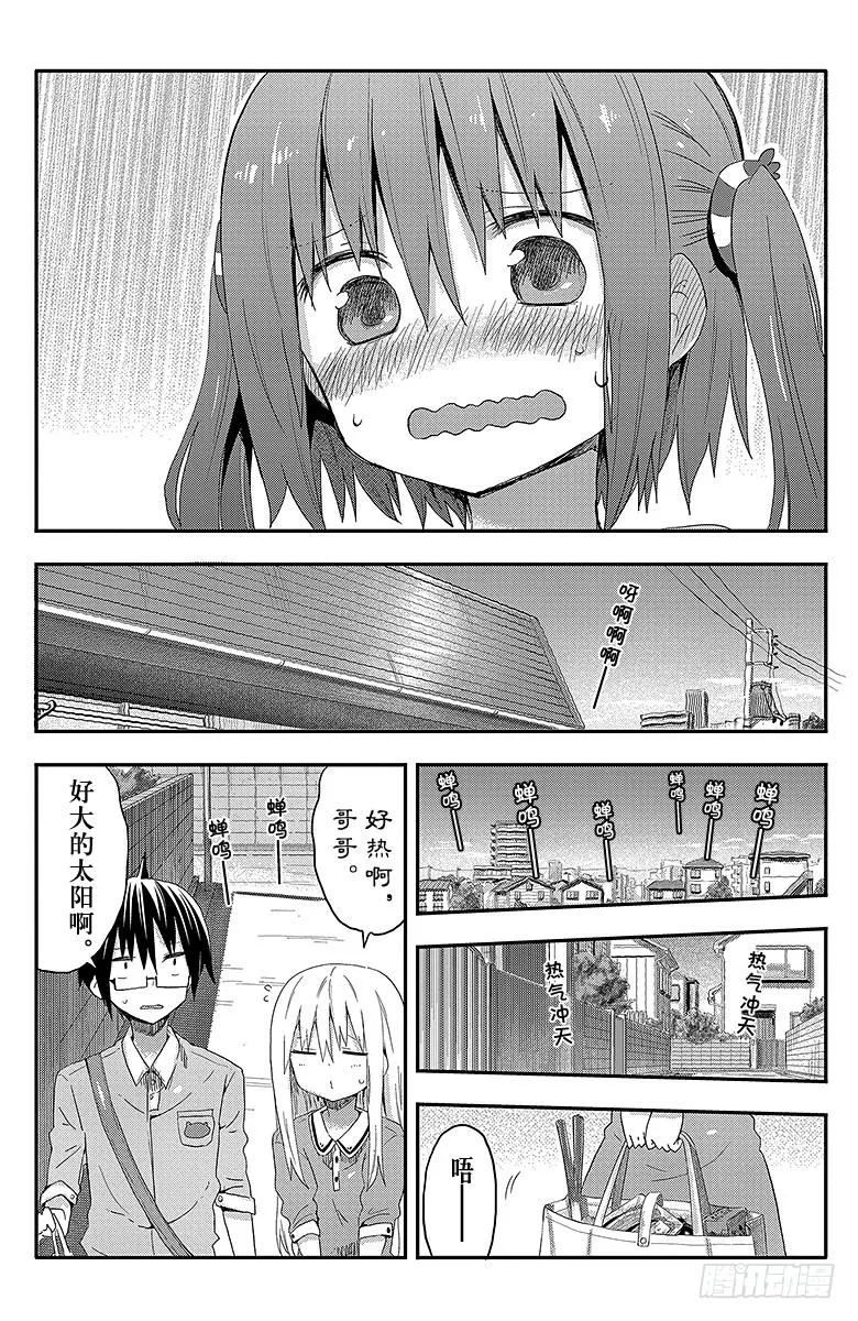 第73话 小埋和炙热的一天 第2页
