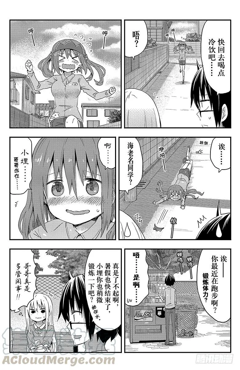 第73话 小埋和炙热的一天 第3页