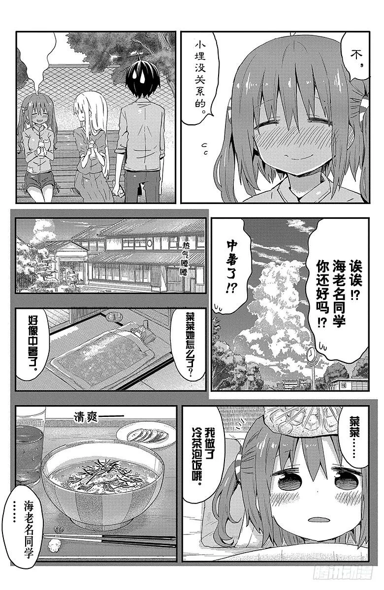 第73话 小埋和炙热的一天 第4页