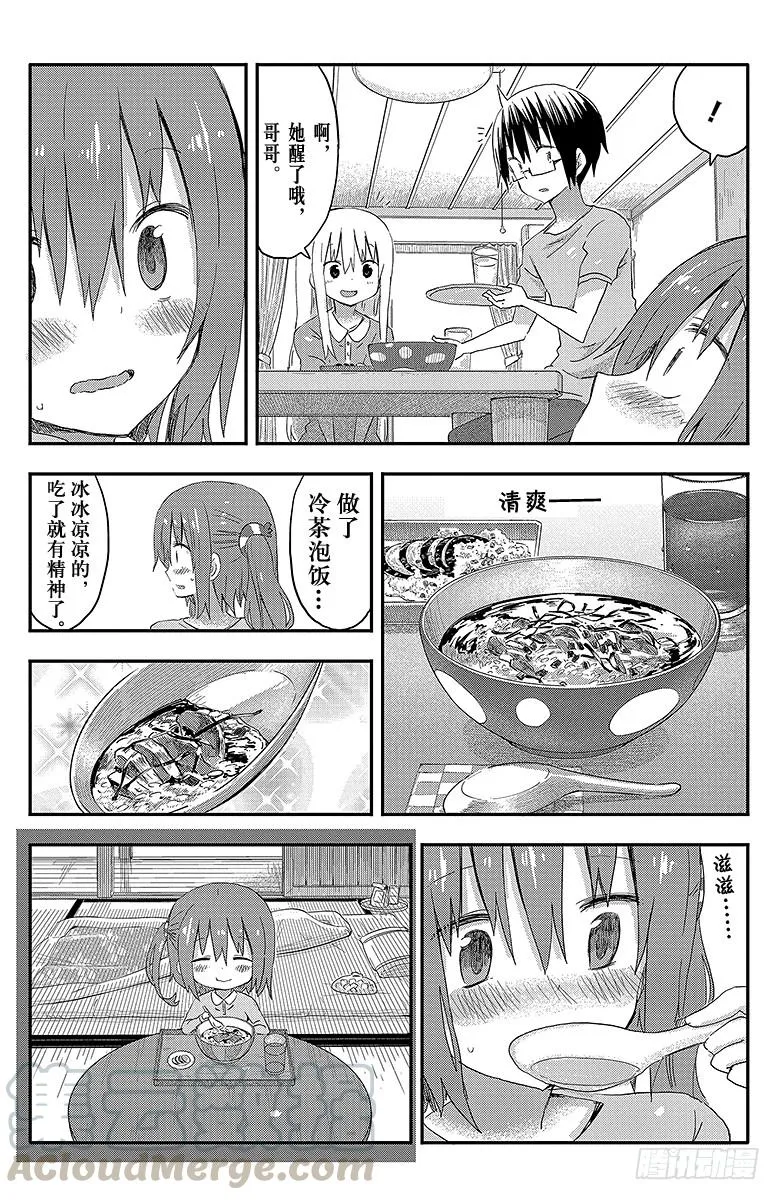 第73话 小埋和炙热的一天 第5页