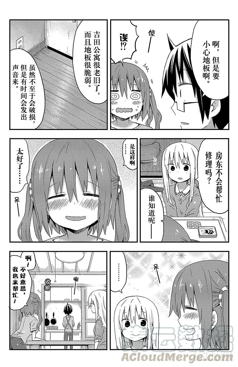 第73话 小埋和炙热的一天 第7页