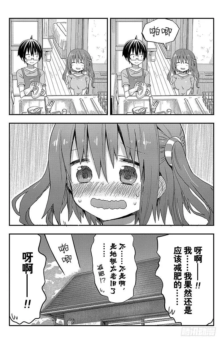 第73话 小埋和炙热的一天 第8页