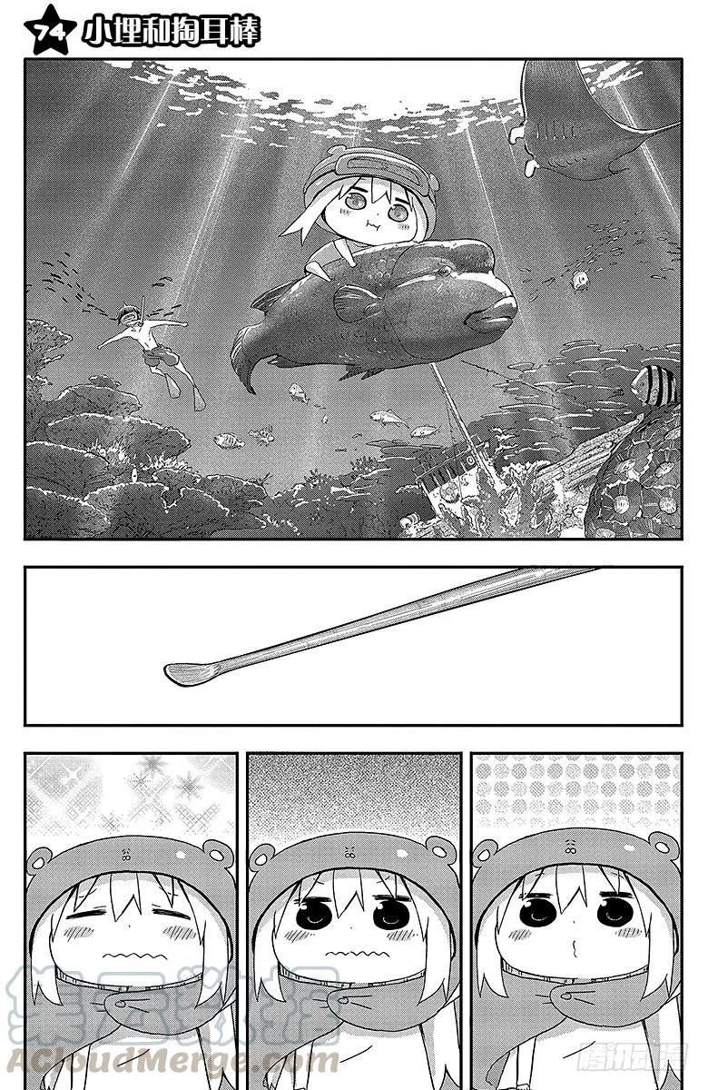 第74话 小埋和掏耳棒 第1页