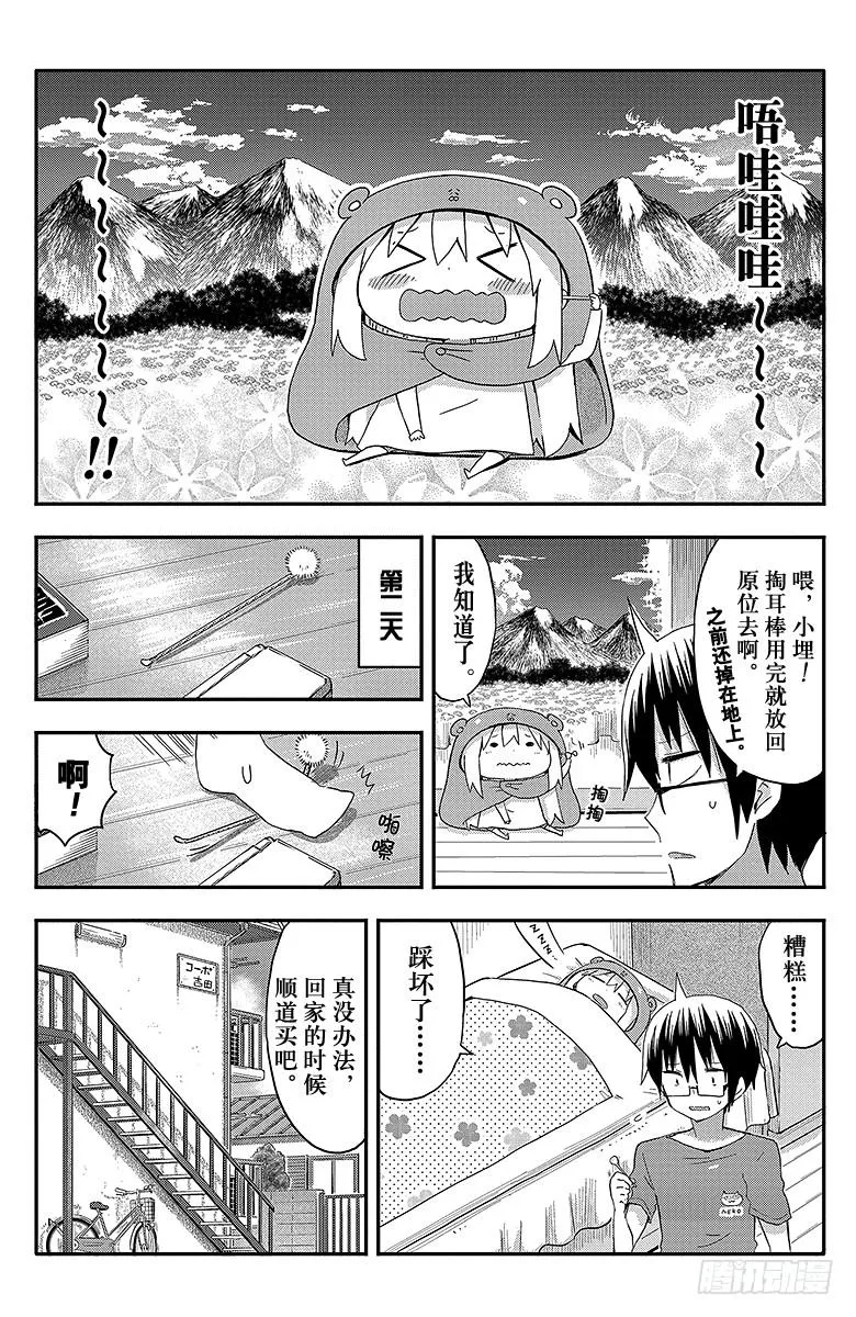 第74话 小埋和掏耳棒 第2页