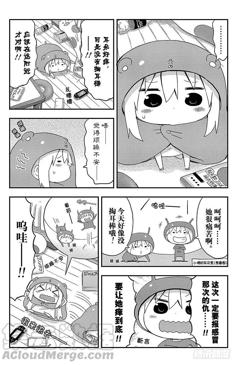 第74话 小埋和掏耳棒 第3页