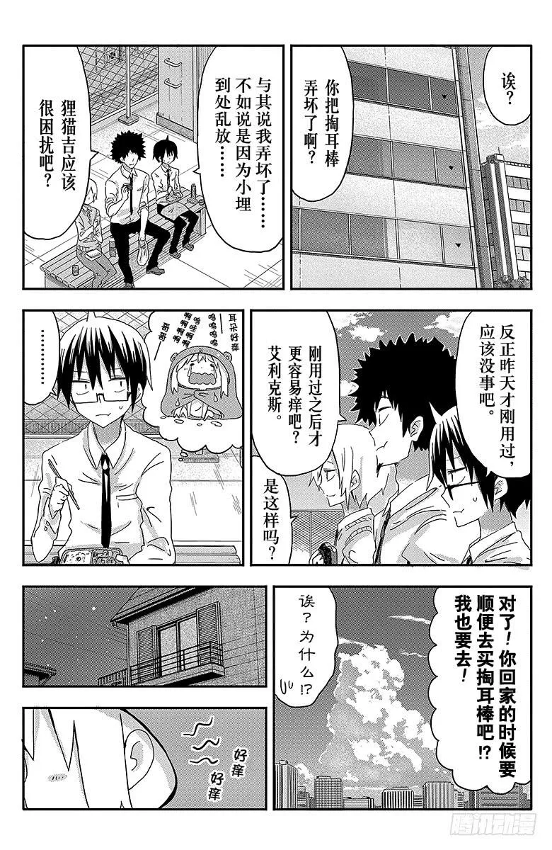第74话 小埋和掏耳棒 第4页