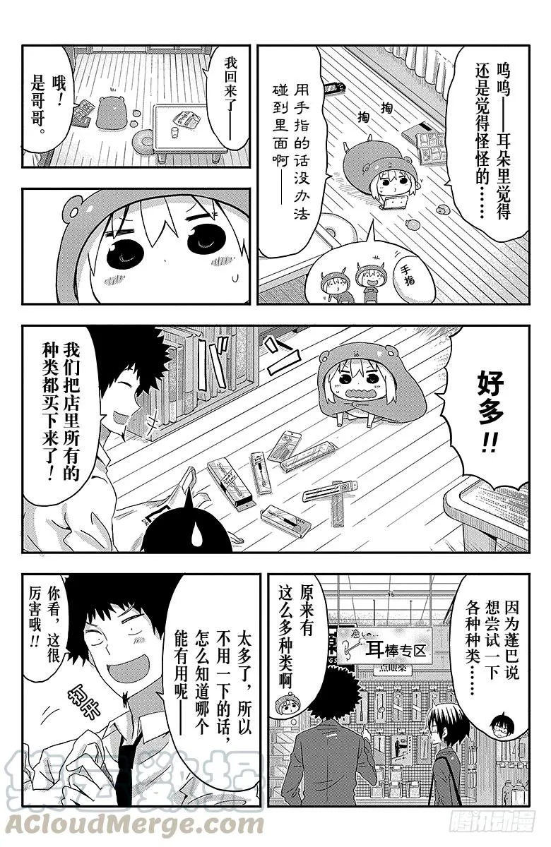 第74话 小埋和掏耳棒 第5页
