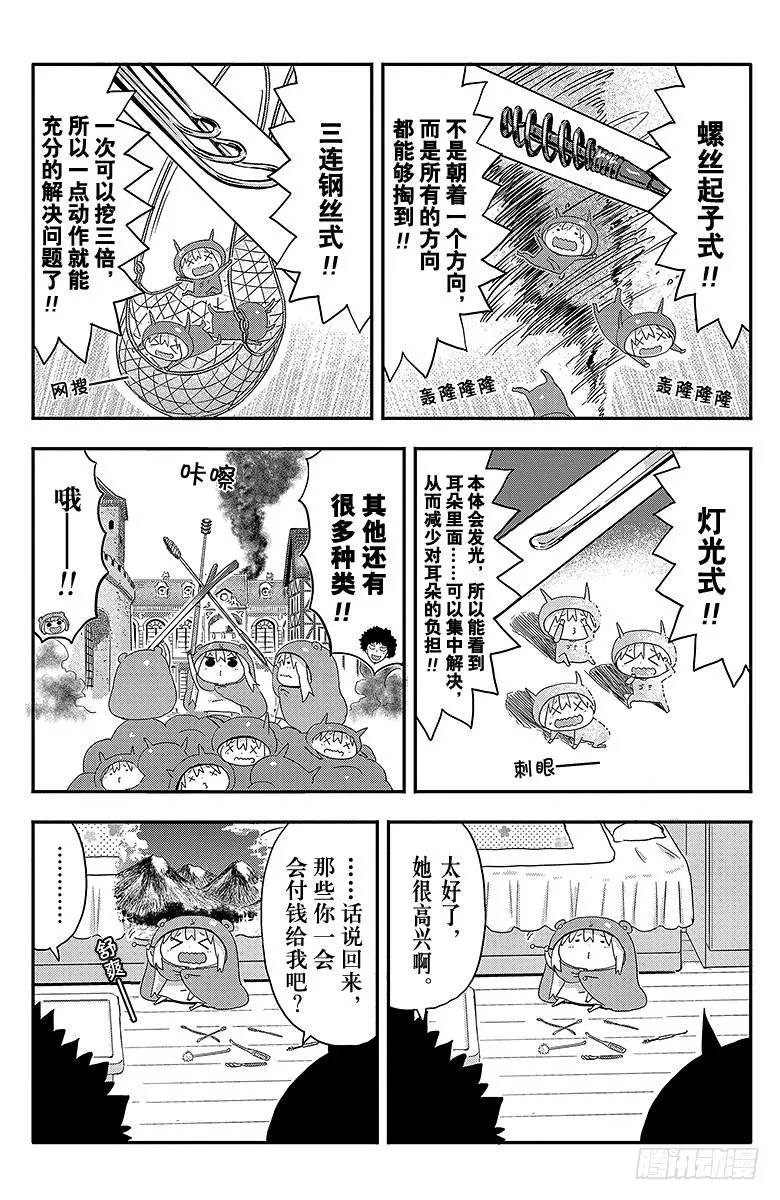 第74话 小埋和掏耳棒 第6页