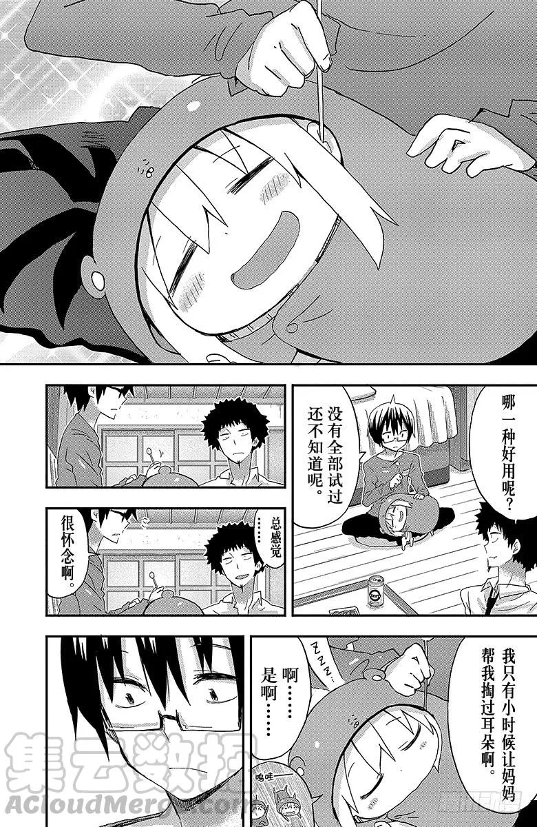 第74话 小埋和掏耳棒 第7页