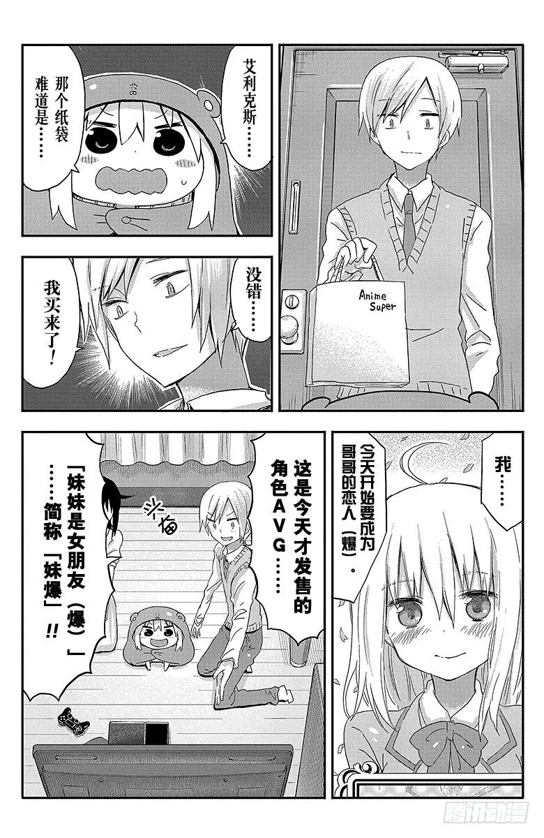 第75话 小埋和恋爱游戏 第2页